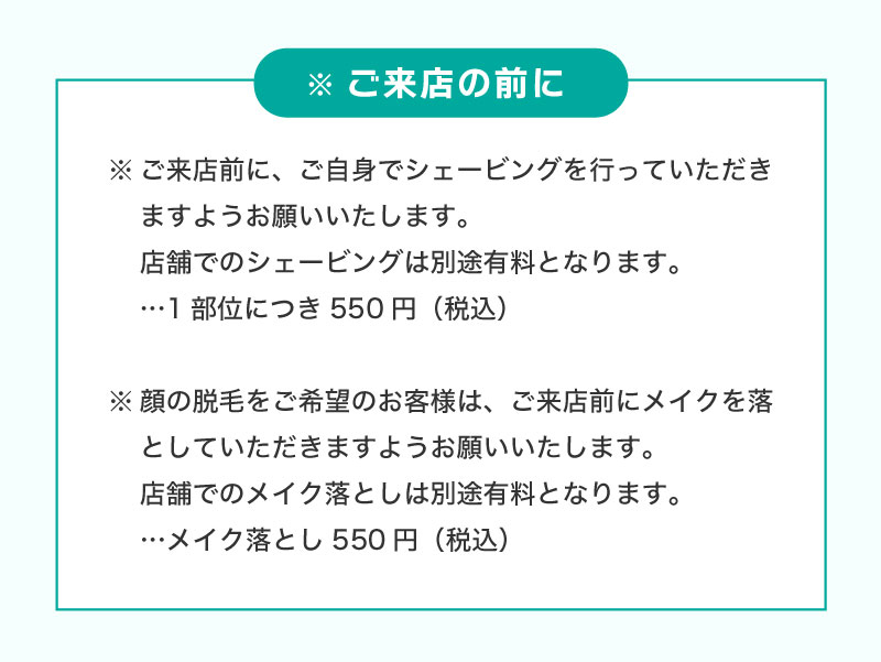 ご来店の前に