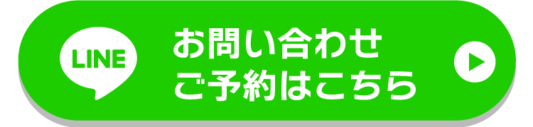 お問い合わせ・ご予約はこちら