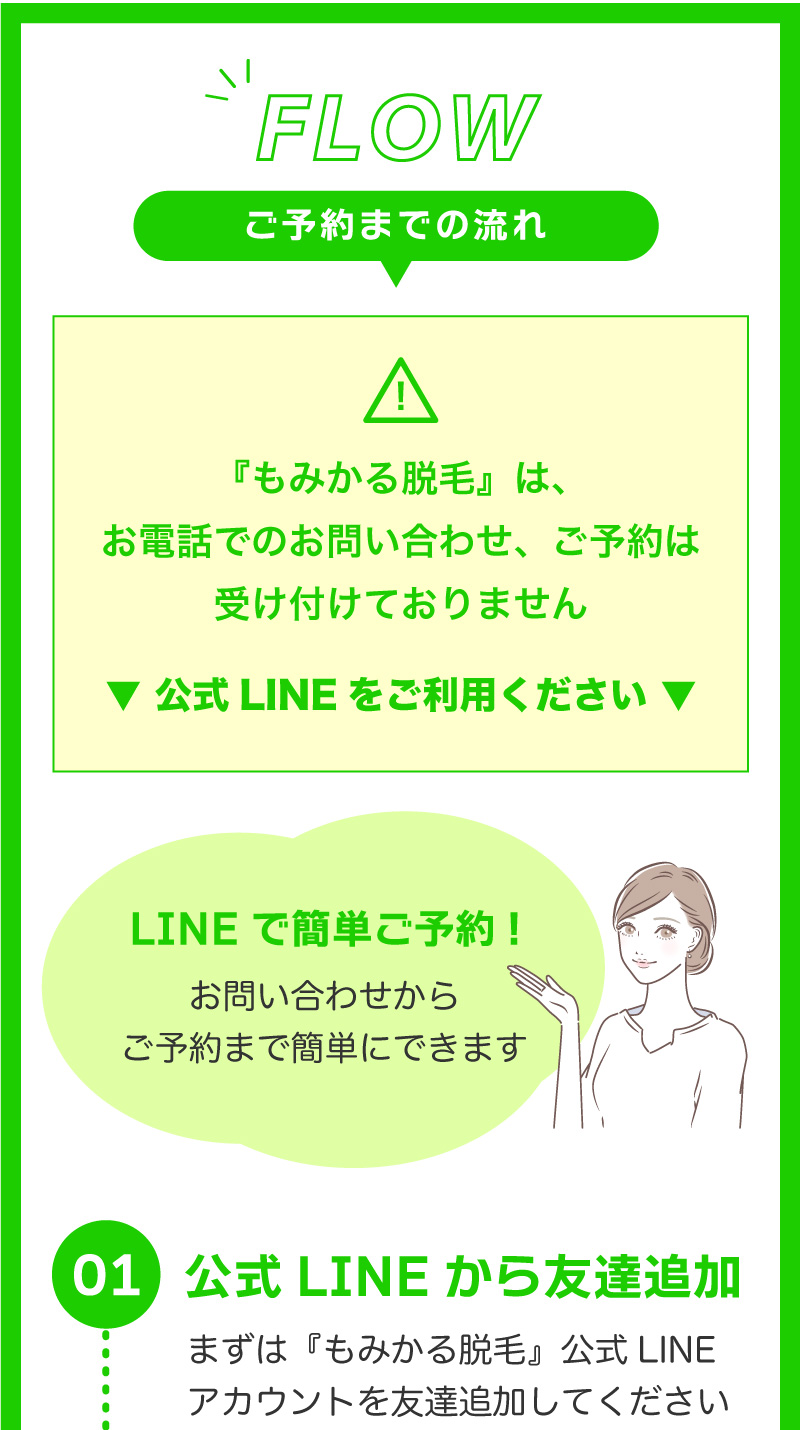 公式LINEをご利用ください
