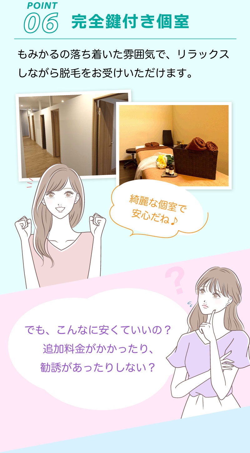 POINT06完全鍵付き個室